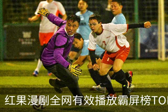 红果漫剧全网有效播放霸屏榜TOP10！第一名1.52亿断层登顶榜首！